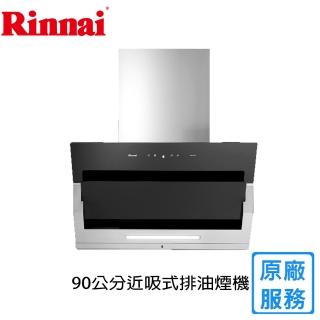 【林內】近吸式排油煙機90CM(RH-9870原廠安裝)