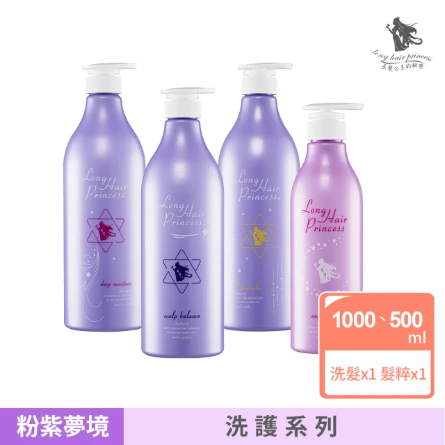 【長髮公主的秘密】洗髮精/護髮膜500ml/1000ml(粉紫夢境系列)