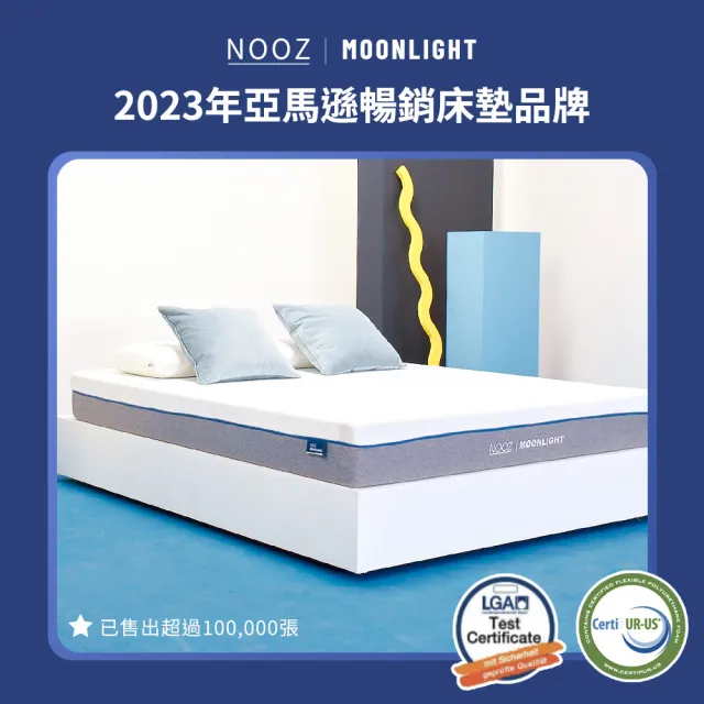 【Lunio】NoozMoonlight單人加大3.5尺記憶竹炭床墊(英國工藝涼爽透氣 專為台灣人所打造 低預算必收)