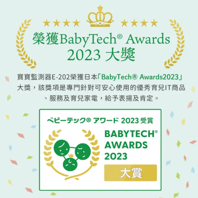 【BabySmile】E-202 嬰兒體動感應監測器(嬰幼兒 呼吸監測器 寶寶心跳 監測器 嬰兒呼吸)