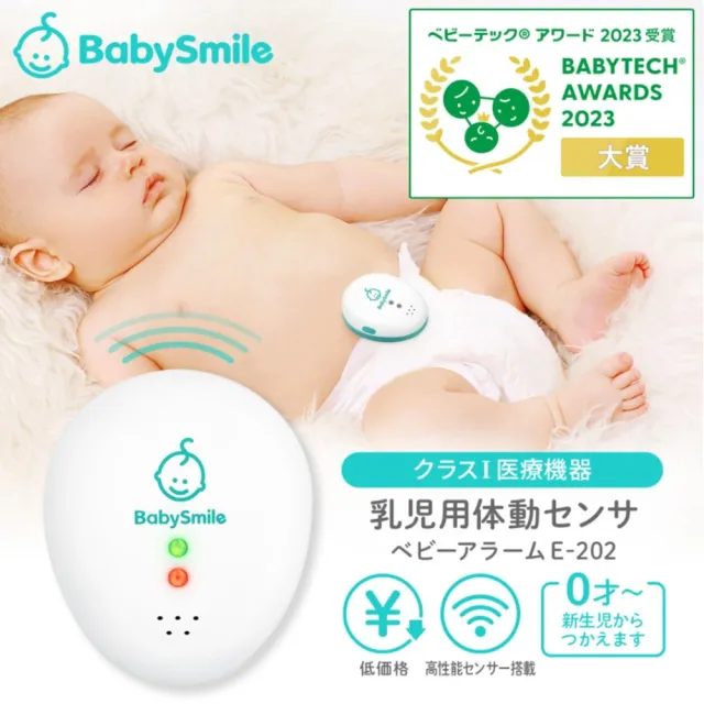 【BabySmile】E-202 嬰兒體動感應監測器(嬰幼兒 呼吸監測器 寶寶心跳 監測器 嬰兒呼吸)