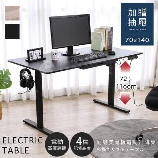 【誠田物集】MIT寬140公分電動升降桌(低甲醛 無段式 桌子 電腦桌 辦公桌 工作桌 4段記憶)