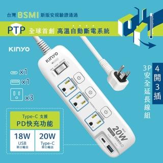 【KINYO】4開3插3孔3P插頭PD/USB延長線1.8M-6尺(延長線)