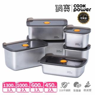 【CookPower 鍋寶】微氧系列可微波316不鏽鋼保鮮盒精選6件組