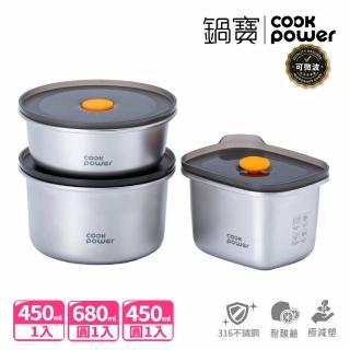【CookPower 鍋寶】微氧系列可微波316不鏽鋼保鮮盒3件組