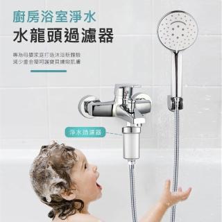 【AFAMIC 艾法】淨水快拆可換濾心水龍頭過濾器(廚房 浴室 好安裝 蓮蓬頭花灑過濾器 洗澡 沐浴)