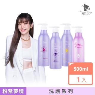 【長髮公主的秘密】洗髮精/護髮膜500ml(粉紫夢境系列)