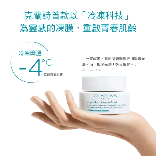 【CLARINS 克蘭詩】冰晶緊緻凍膜75ml(撫平細紋、縮小毛孔 面膜)