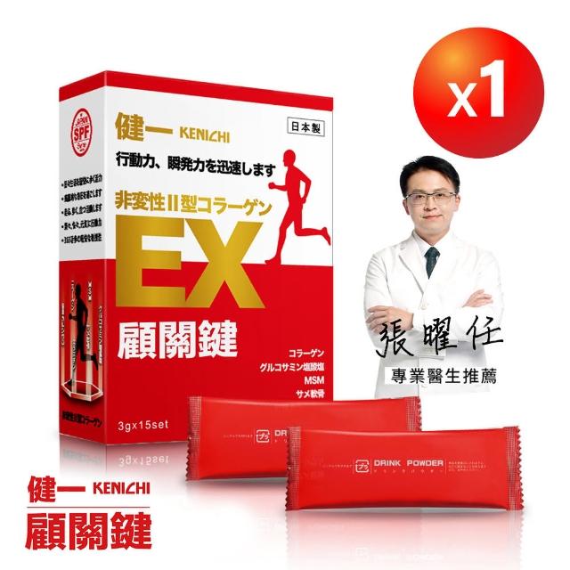 【KENICHI 健一】顧關鍵 日本原裝非變性二型膠原蛋白+葡萄糖胺_關鍵王 經典版x1盒 15包/盒(靈活/行動保健)
