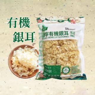 【和盛記】有機銀耳300g(白木耳、生機銀耳)