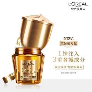 【LOREAL Paris 巴黎萊雅】黃金勝高效修護髮膜補充裝250ml