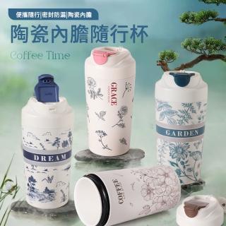 【MUAN】真陶瓷內膽咖啡杯 密封防漏隨行杯 水杯(辦公杯/便攜隨行杯)
