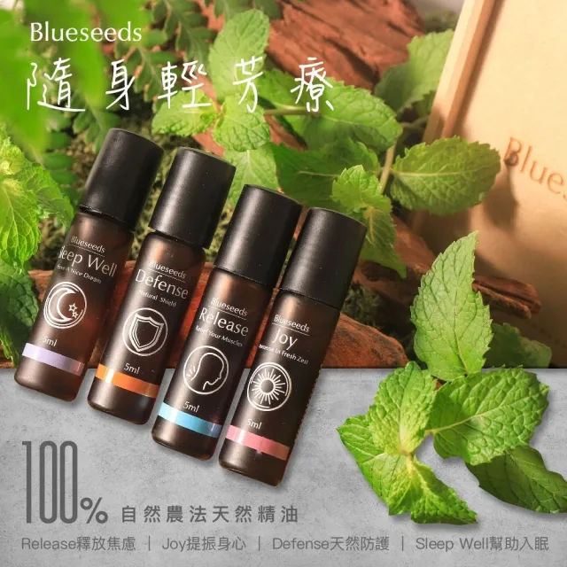 【Blueseeds 芙彤園】輕芳療 舒眠複方滾珠精油5ml(莊園級初萃精油 一夜好眠)