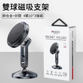 【MUAN】雙球磁吸導航支架 車用手機架(汽車支架/手機支架/磁吸支架)