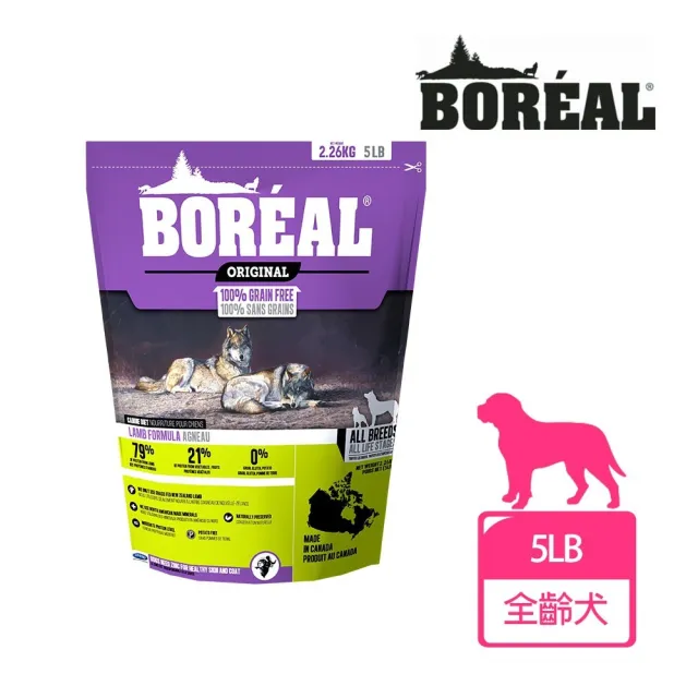 【BOREAL 波瑞歐】無穀波爾羔羊全犬配方-2.26公斤/5磅(WDJ首選推薦/敏感腸胃保健)