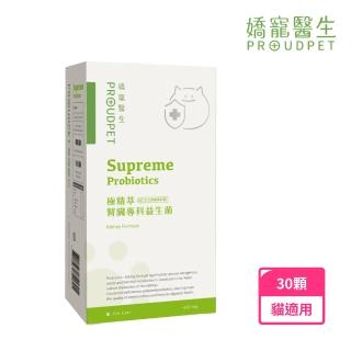 【嬌寵醫生】極精萃｜腎臟專科益生菌 30顆(貓益生菌/貓腎臟保健/寵物保健)