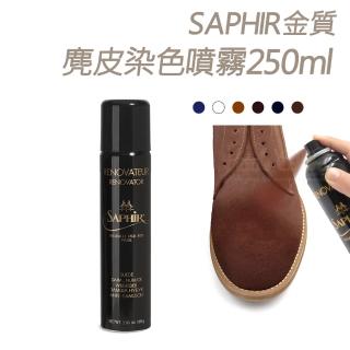 【糊塗鞋匠 優質鞋材】K104 法國SAPHIR金質麂皮染色噴霧250ml(1罐)