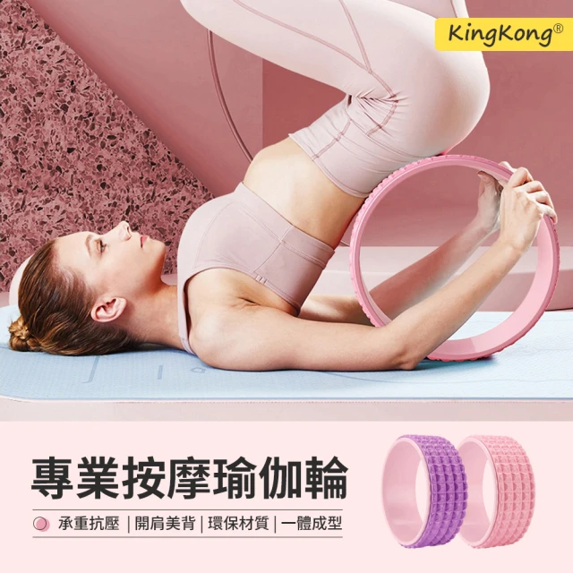 kingkong 4D浮點按摩瑜珈輪 開肩美背瑜珈環 33cm