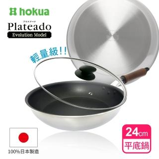 【hokua 北陸鍋具】日本製Plateado EM複合金不沾平底鍋24cm含蓋(可用金屬鏟/IH可用鍋)