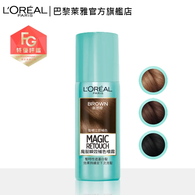 LOREAL Paris 巴黎萊雅 魔髮 瞬效補色噴霧75ml_自然棕/深棕色