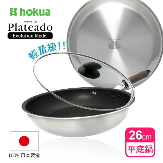 【hokua 北陸鍋具】日本製Plateado EM複合金不沾平底鍋26cm含蓋(可用金屬鏟/IH可用鍋)