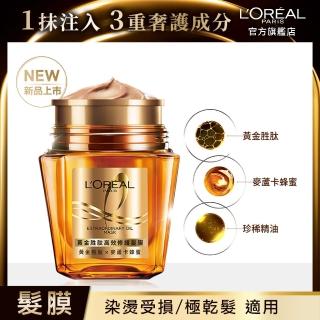 【LOREAL Paris 巴黎萊雅】黃金胜高效修護髮膜250ml(★)