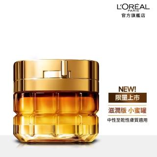 【LOREAL Paris 巴黎萊雅】金致臻顏花蜜奢養面霜60ml_輕盈版/滋潤版(★)