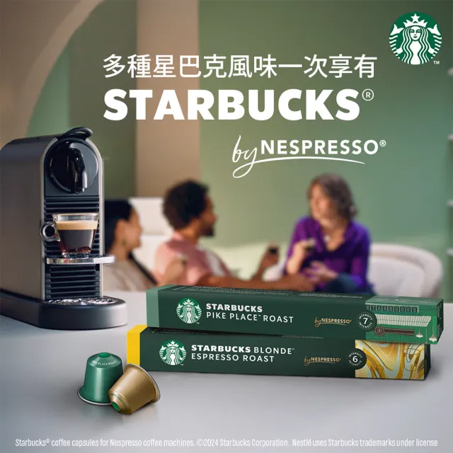 【STARBUCKS 星巴克】咖啡膠囊焦糖+香草+口味任選10顆x5盒組(贈回收膠囊袋;適用於Nespresso膠囊咖啡機)