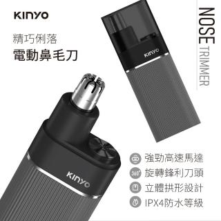 【KINYO】精巧俐落電動鼻毛刀 防潑水電動修鼻毛刀 鼻毛器(電池式)