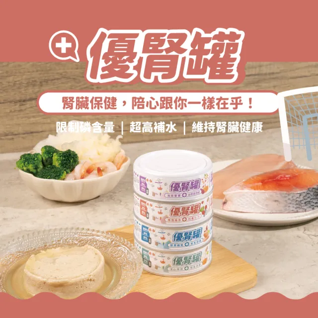 【NU4PET 陪心寵糧】腎臟保健貓主食罐 優腎罐80g*24入(腎貓 低磷罐 無膠 貓罐 成貓罐)