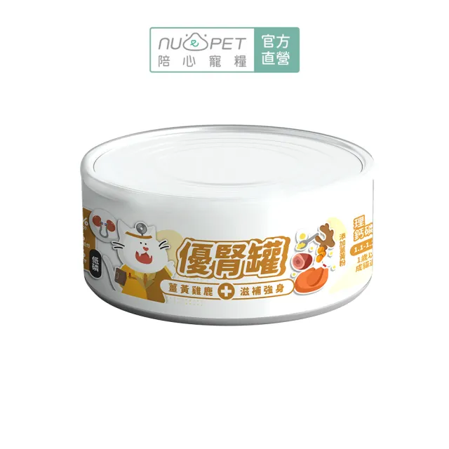 【NU4PET 陪心寵糧】腎臟保健貓主食罐 優腎罐80g*24入(腎貓 低磷罐 無膠 貓罐 成貓罐)