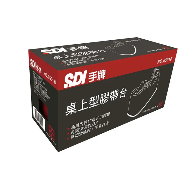 SDI 手牌】桌上型膠帶台顏色隨機/台0501B(適用內徑1吋與3吋膠帶