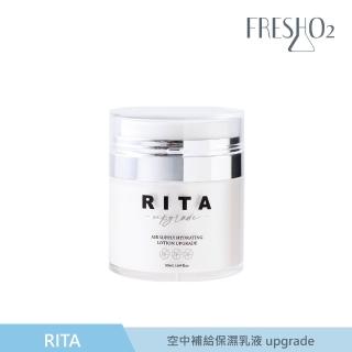 【FreshO2】RITA聯名保養 空中補給保濕乳液 upgrade 50mL(千年一遇空姐Rita聯名)