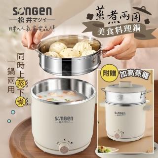 【SONGEN 松井】日系美廚蒸煮兩用美食料理鍋/蒸煮鍋/電火鍋/電蒸鍋(SG-D726)