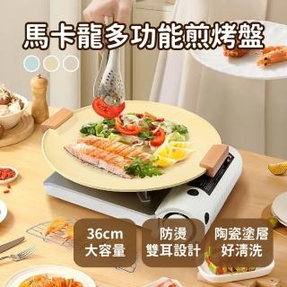【APEX】韓式馬卡龍陶瓷不沾多功能煎烤盤36CM(韓式烤盤/燒烤盤/煎烤盤/IH/電磁爐適用)
