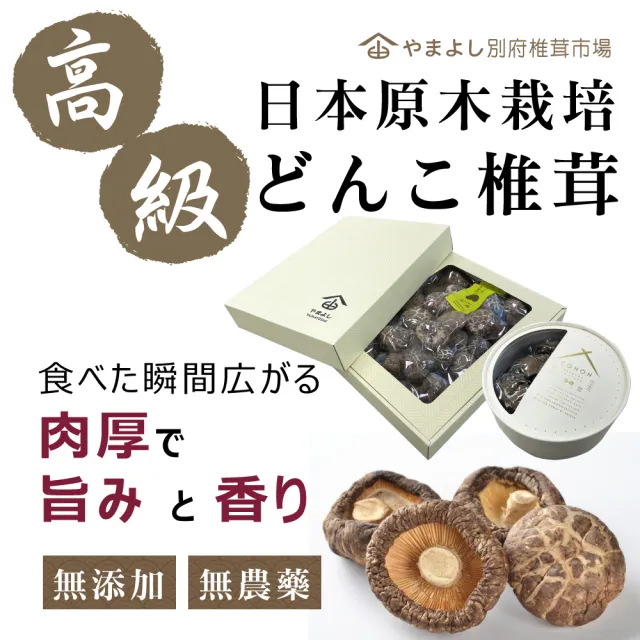 【即期品】九州特上 冬菇禮盒 150g/盒(效期 2025.01.22)