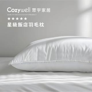 【Cozywell】星級飯店專用羽毛枕(100%天然羽毛 防潮耐用)