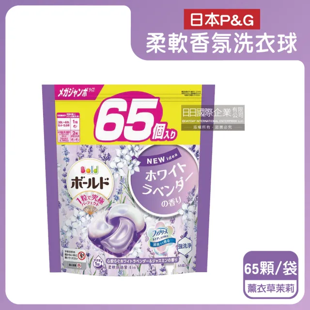 【日本P&G Bold Lenor】強洗淨4合1消臭柔軟香氛洗衣凝膠球65顆/袋(去黃亮白防霉直立滾筒式洗衣機筒槽)