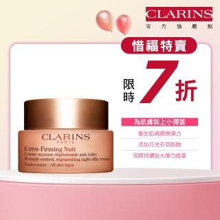 即期品【CLARINS 克蘭詩】煥顏緊緻晚霜50ml(有效期限至20250229)