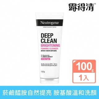 【Neutrogena露得清】深層淨化透亮洗面乳(100g)