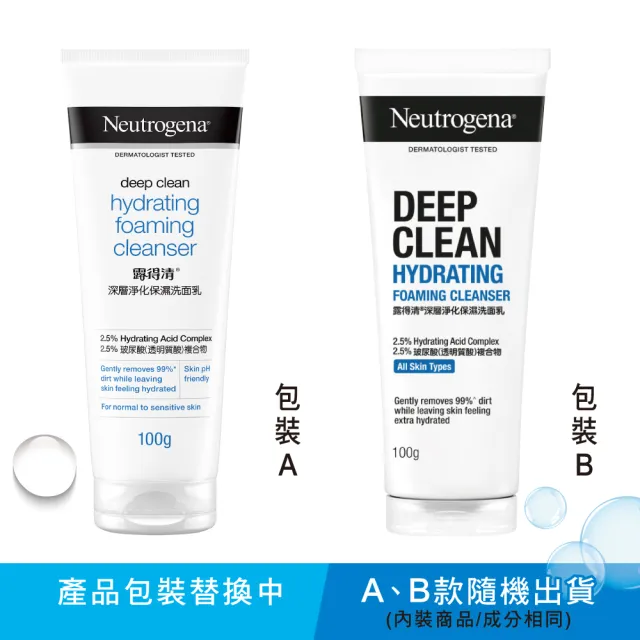 【Neutrogena露得清】深層淨化保濕洗面乳(100g)