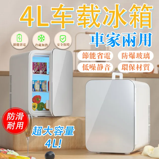 4L單核無數顯車載冰箱 車用冰箱(車載冰箱 迷你冰箱 汽車冰箱 保冰箱 冷凍冰箱 行動冰箱)