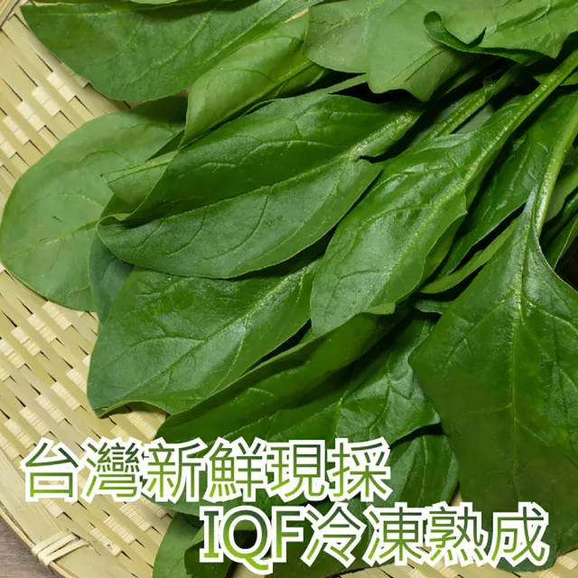 【田食原】IQF新鮮冷凍菠菜450gX12包(波菜 方便加熱即食 冷凍蔬菜 健康減醣 健身餐 低熱量 超級食物)