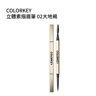 【COLORKEY 珂拉琪】立體素描眉筆(02大地褐)