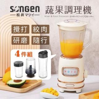 【SONGEN 松井】日本 四合一松井多功能蔬果食品調理機/果汁機/研磨機/絞肉機/隨行杯(GS-354T)