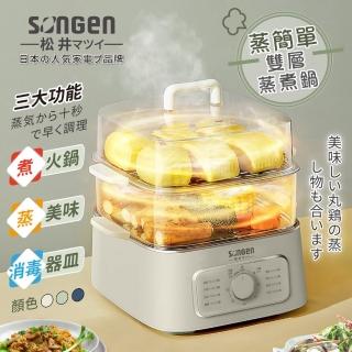 【SONGEN 松井】9.3L多功能雙層蒸煮鍋/電火鍋/電蒸鍋/美食鍋/料理鍋 SG-1011MS(米杏白)