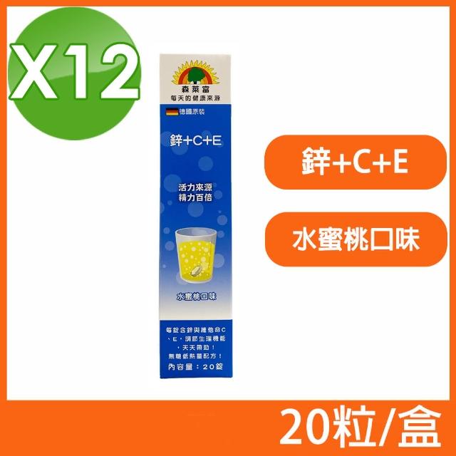 【森萊富】德國原裝 鋅+C+E發泡錠 水蜜桃口味 12盒組(20粒/盒)