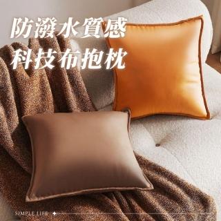 【Light Live】3入組抱枕套 防潑水皮革科技布抱枕套 45×45CM(沙發枕 沙發靠枕 抱枕 靠枕 靠墊)