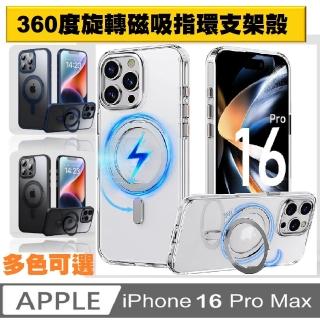 【ACE CASE】iPhone 16 Pro Max 360度磁吸指環支架手機殼保護殼保護套(磁吸指環支架)