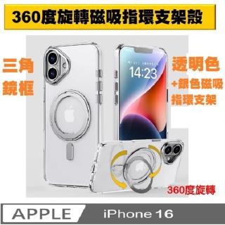【ACE CASE】iPhone 16 360度磁吸指環支架手機殼保護殼保護套(磁吸指環支架)